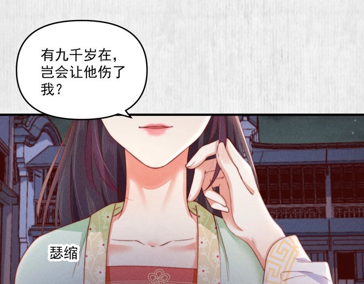 《宦妃还朝》第73话 本督允许了 第23页