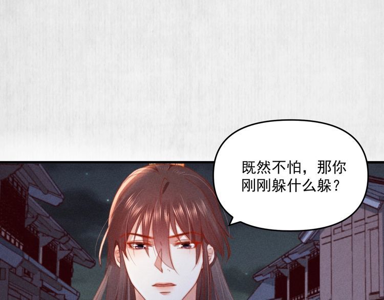 《宦妃还朝》第73话 本督允许了 第25页