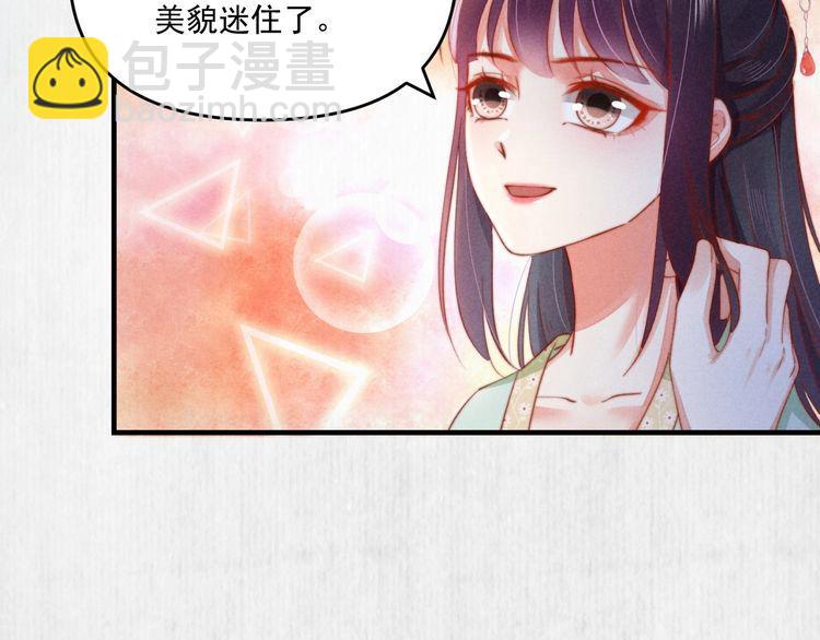 《宦妃还朝》第73话 本督允许了 第27页