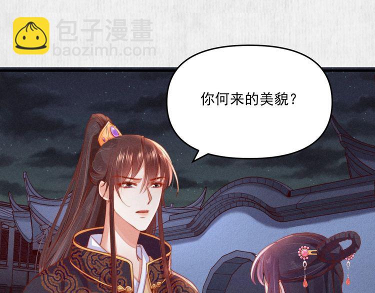 《宦妃还朝》第73话 本督允许了 第28页