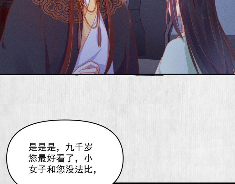 《宦妃还朝》第73话 本督允许了 第29页