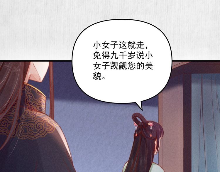 《宦妃还朝》第73话 本督允许了 第31页