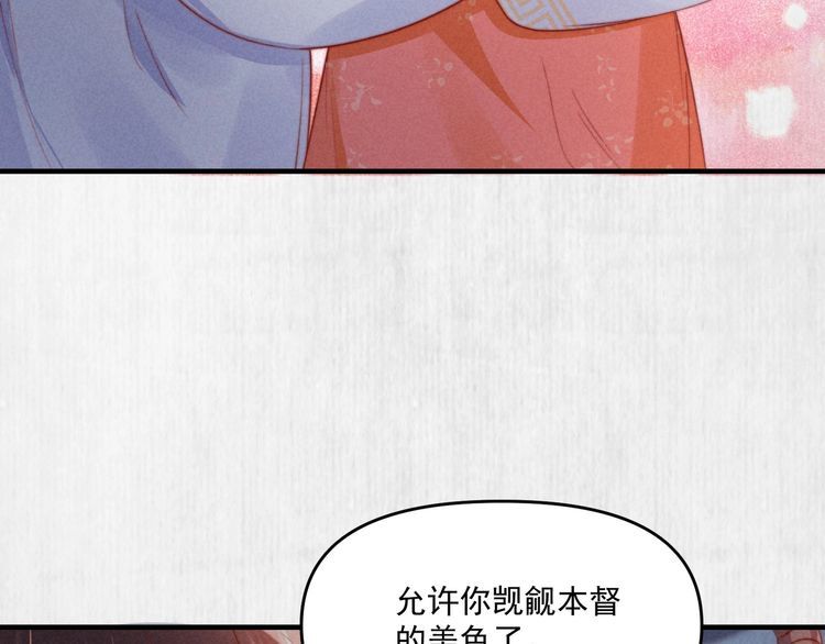 《宦妃还朝》第73话 本督允许了 第37页