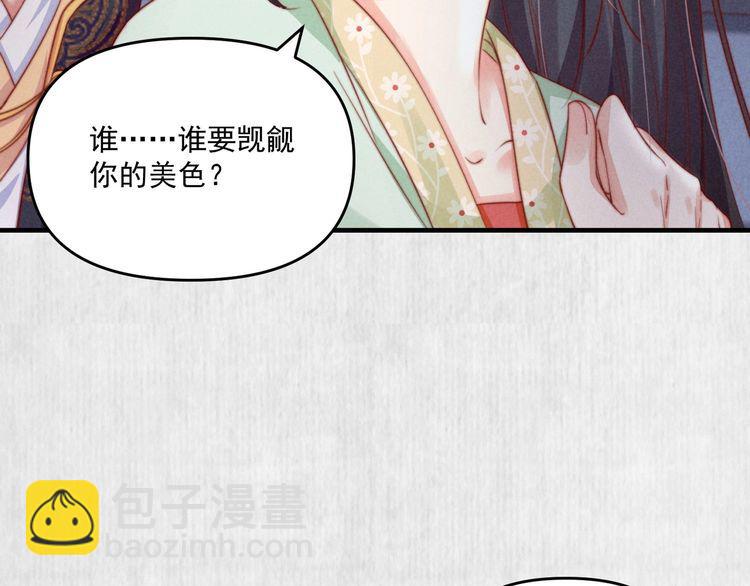 《宦妃还朝》第73话 本督允许了 第39页