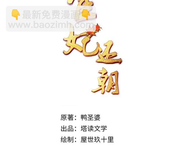 《宦妃还朝》第73话 本督允许了 第3页
