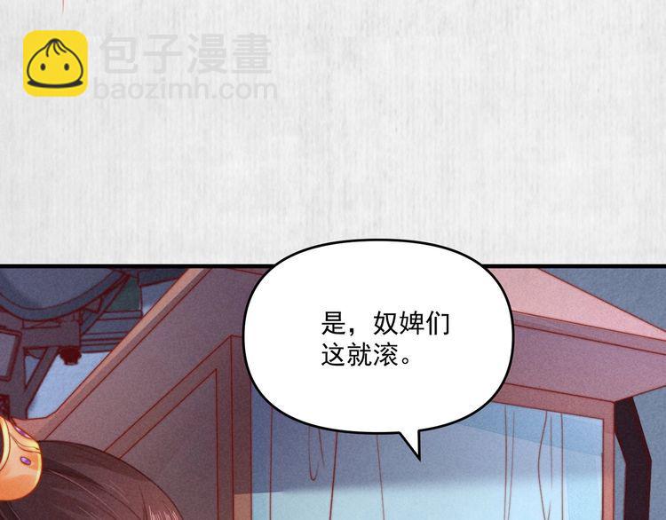 《宦妃还朝》第73话 本督允许了 第41页