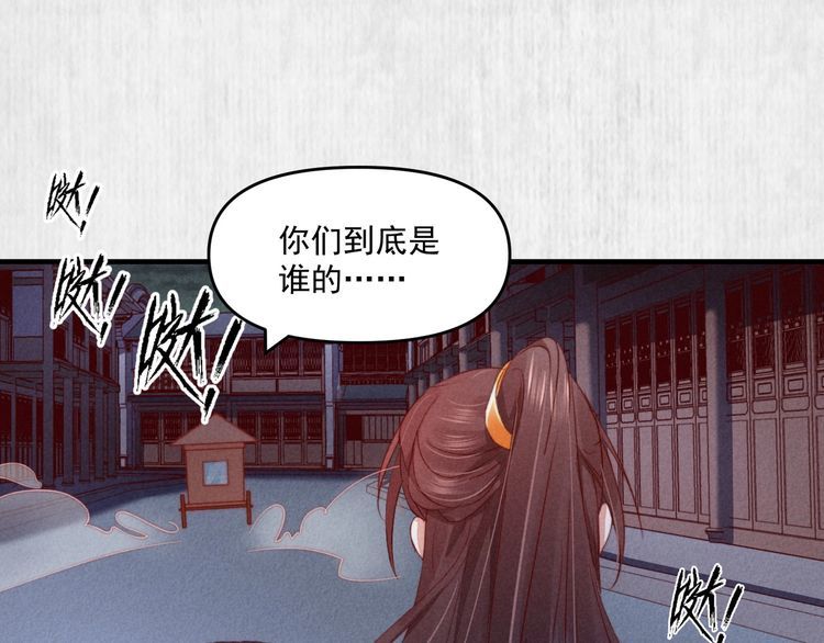 《宦妃还朝》第73话 本督允许了 第43页