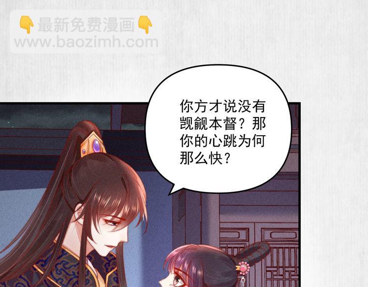 《宦妃还朝》第73话 本督允许了 第45页