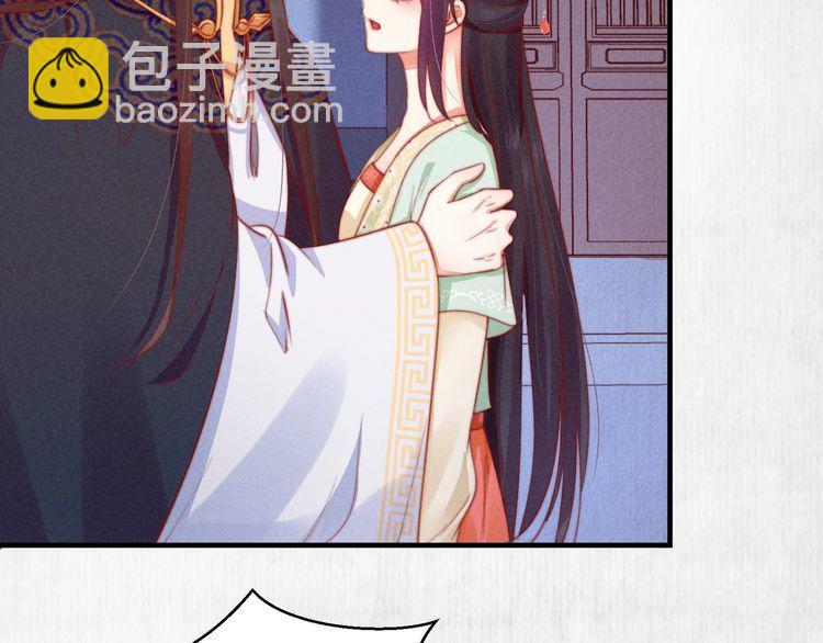 《宦妃还朝》第73话 本督允许了 第46页