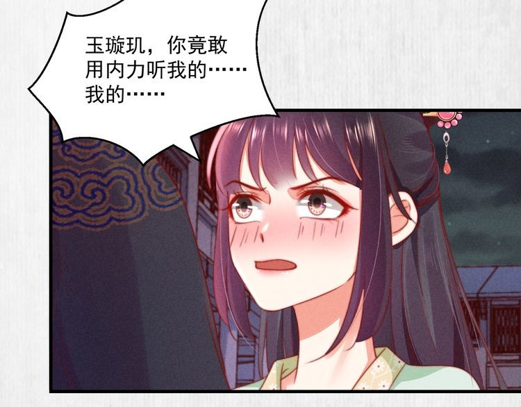 《宦妃还朝》第73话 本督允许了 第47页