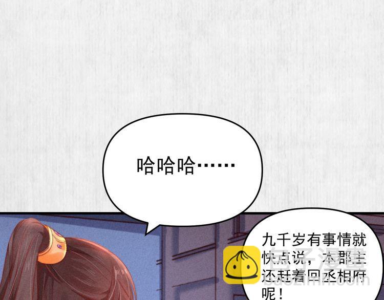 《宦妃还朝》第73话 本督允许了 第48页
