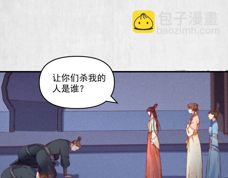 《宦妃还朝》第73话 本督允许了 第5页