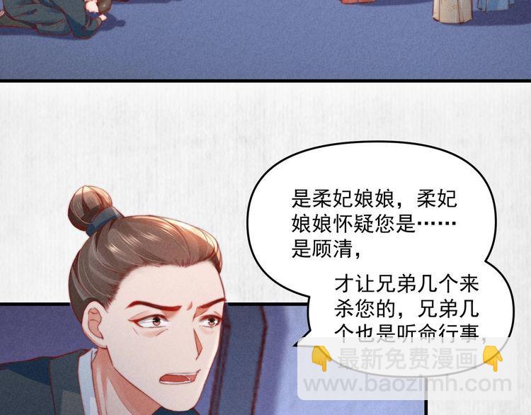 《宦妃还朝》第73话 本督允许了 第6页