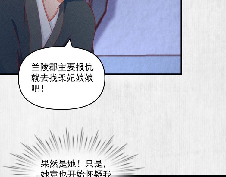 《宦妃还朝》第73话 本督允许了 第7页