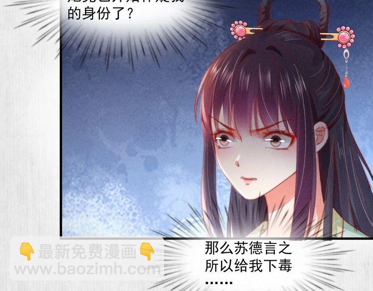 《宦妃还朝》第73话 本督允许了 第8页