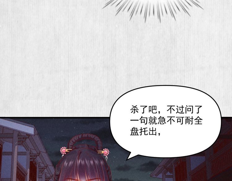 《宦妃还朝》第73话 本督允许了 第9页