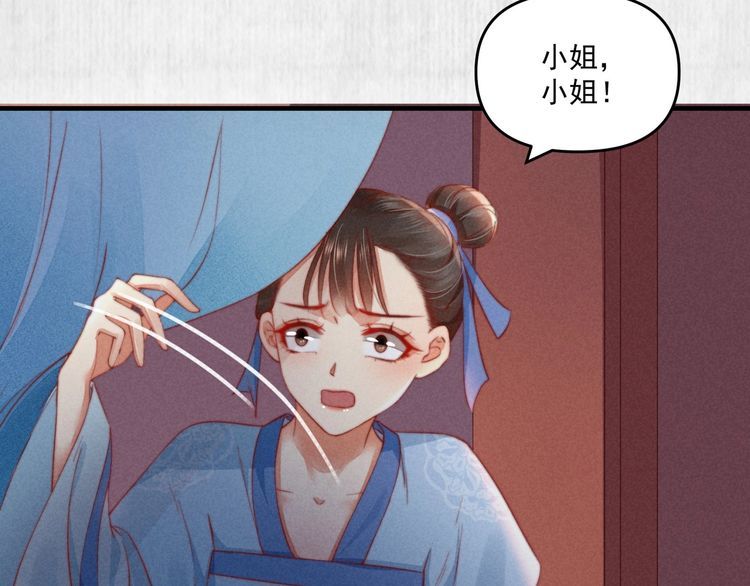《宦妃还朝》第72话 最怕别人对本督客气 第12页