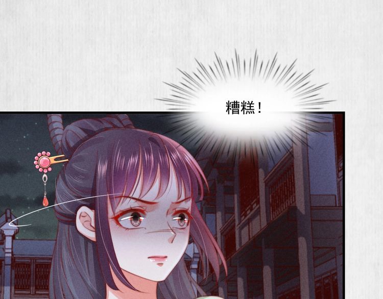 《宦妃还朝》第72话 最怕别人对本督客气 第14页