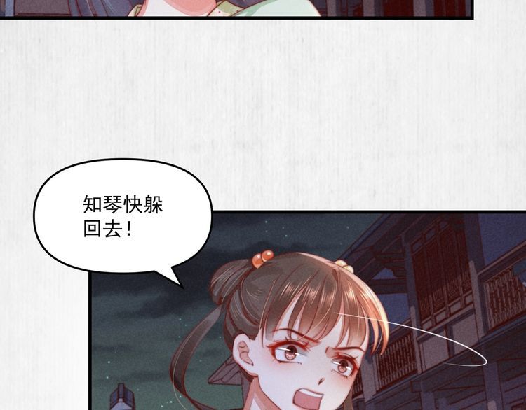 《宦妃还朝》第72话 最怕别人对本督客气 第15页