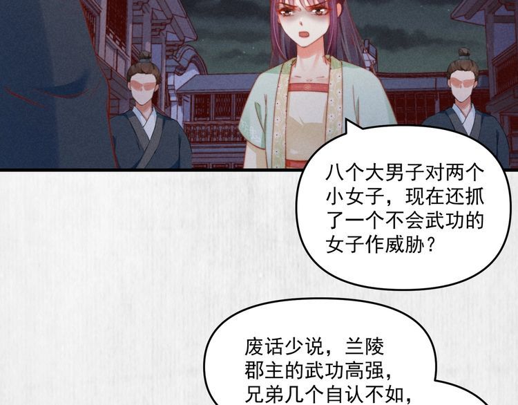《宦妃还朝》第72话 最怕别人对本督客气 第26页