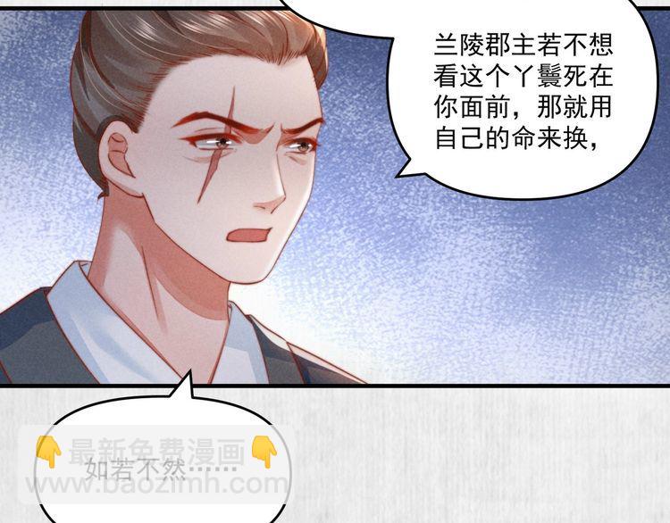 《宦妃还朝》第72话 最怕别人对本督客气 第27页