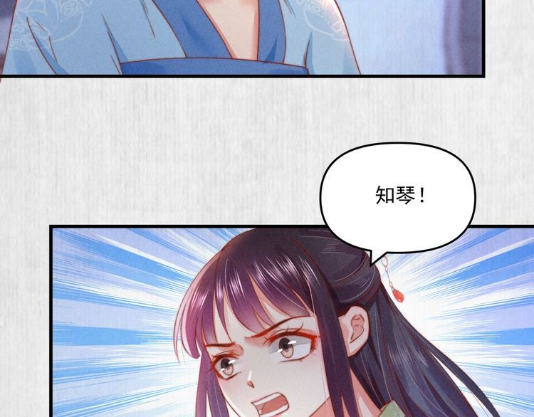《宦妃还朝》第72话 最怕别人对本督客气 第29页