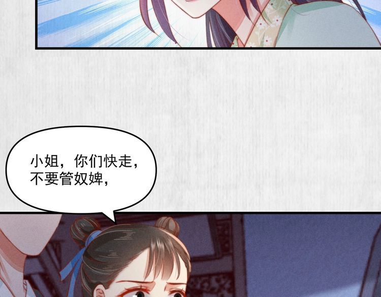 《宦妃还朝》第72话 最怕别人对本督客气 第30页