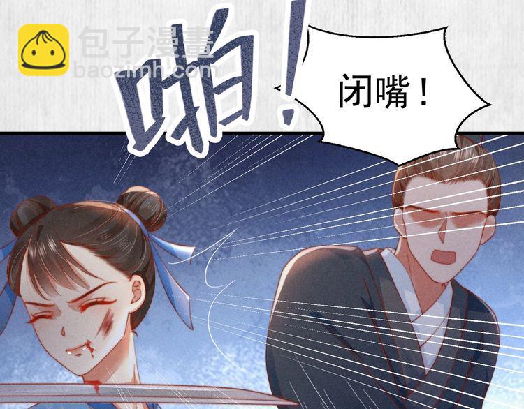 《宦妃还朝》第72话 最怕别人对本督客气 第32页