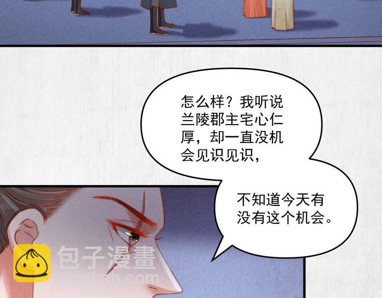 《宦妃还朝》第72话 最怕别人对本督客气 第35页