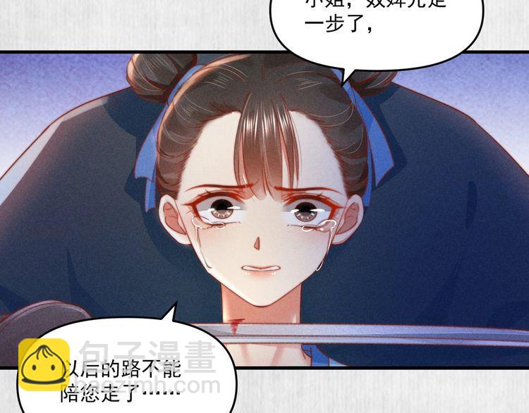 《宦妃还朝》第72话 最怕别人对本督客气 第38页