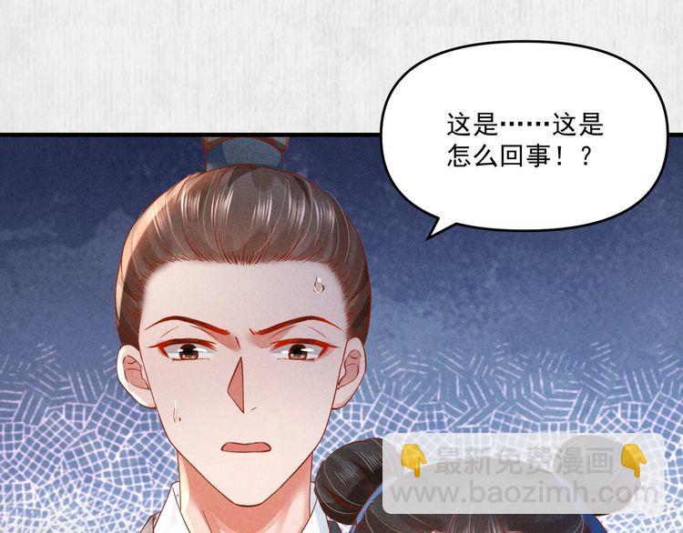 《宦妃还朝》第72话 最怕别人对本督客气 第47页
