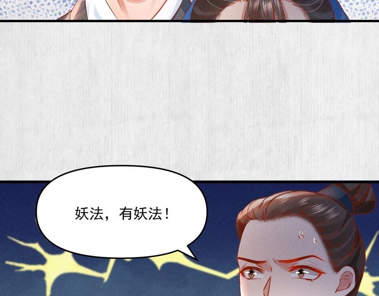 《宦妃还朝》第72话 最怕别人对本督客气 第48页