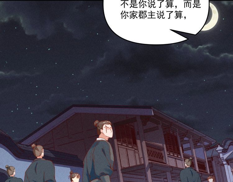 《宦妃还朝》第72话 最怕别人对本督客气 第50页