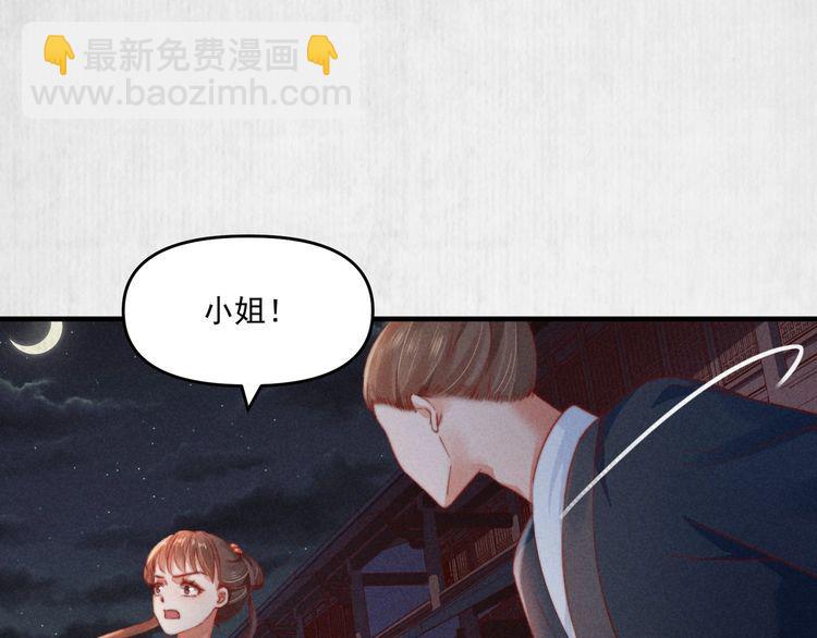 《宦妃还朝》第72话 最怕别人对本督客气 第5页