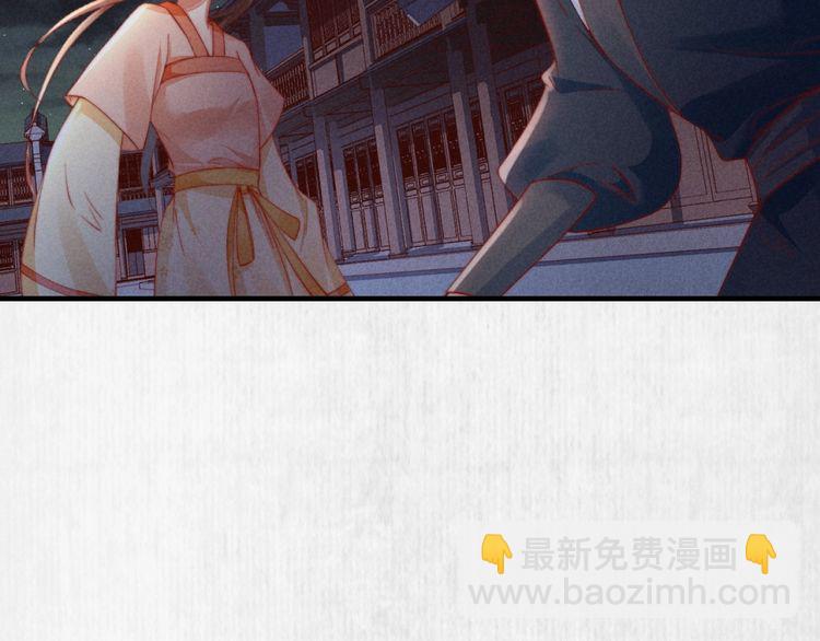 《宦妃还朝》第72话 最怕别人对本督客气 第6页