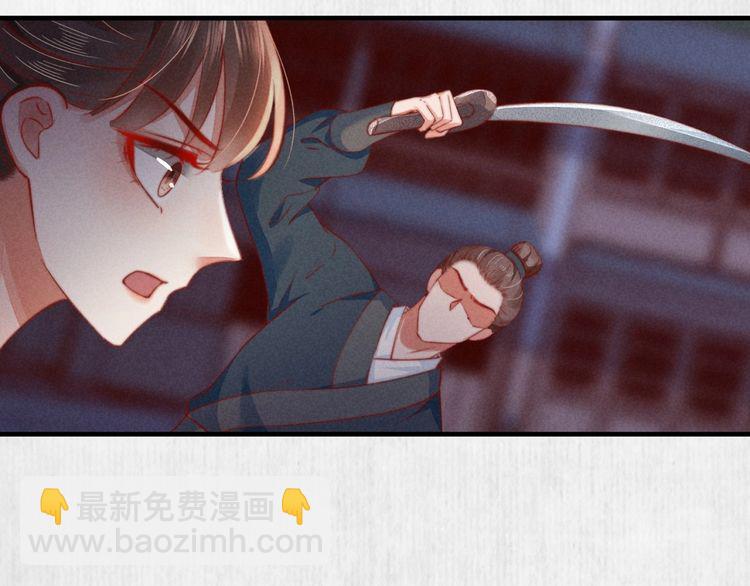 《宦妃还朝》第72话 最怕别人对本督客气 第7页