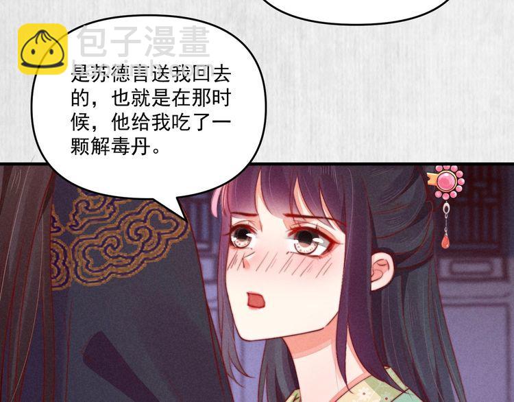 《宦妃还朝》第74话 求皇上提亲 第10页
