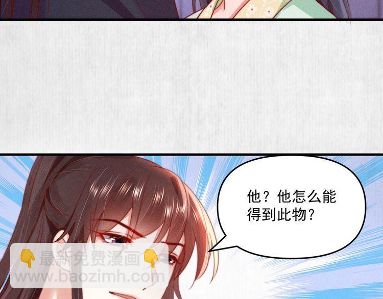 《宦妃还朝》第74话 求皇上提亲 第11页