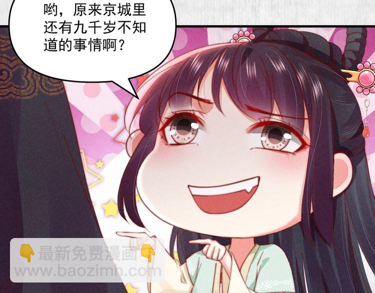《宦妃还朝》第74话 求皇上提亲 第13页