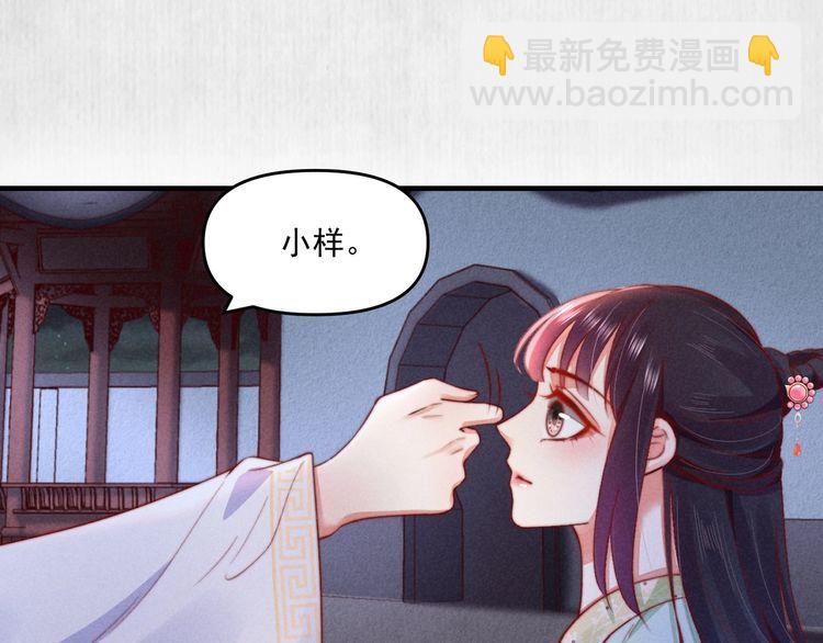 《宦妃还朝》第74话 求皇上提亲 第15页
