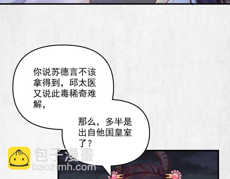 《宦妃还朝》第74话 求皇上提亲 第16页