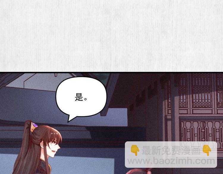 《宦妃还朝》第74话 求皇上提亲 第18页