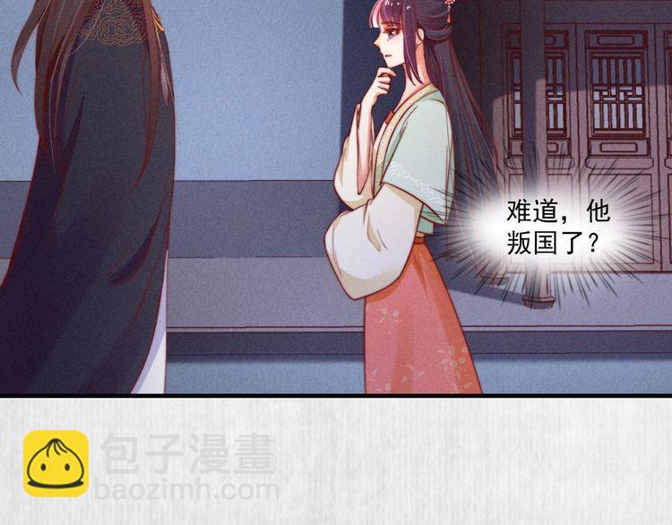 《宦妃还朝》第74话 求皇上提亲 第19页