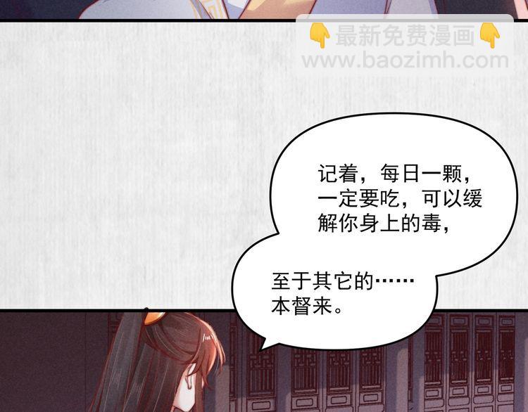 《宦妃还朝》第74话 求皇上提亲 第21页