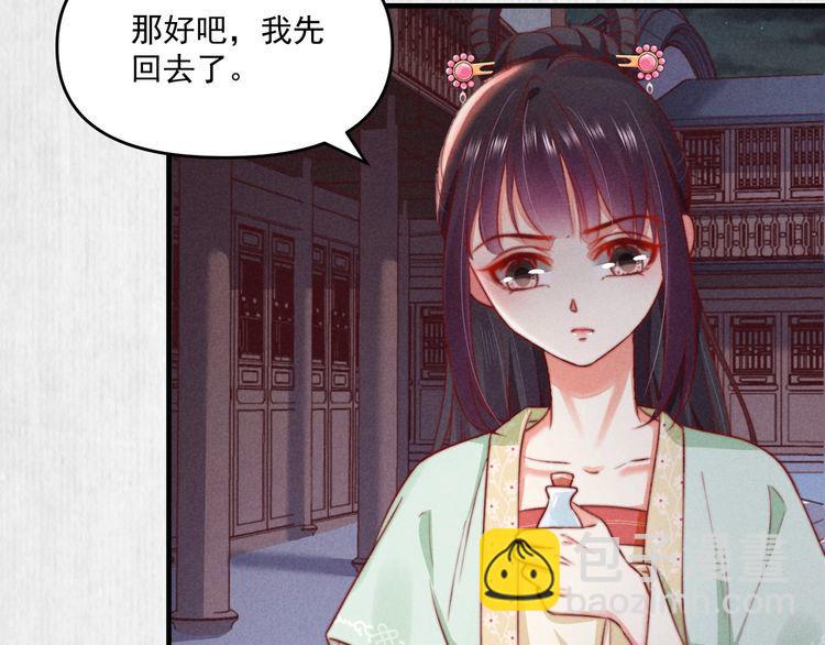 《宦妃还朝》第74话 求皇上提亲 第23页