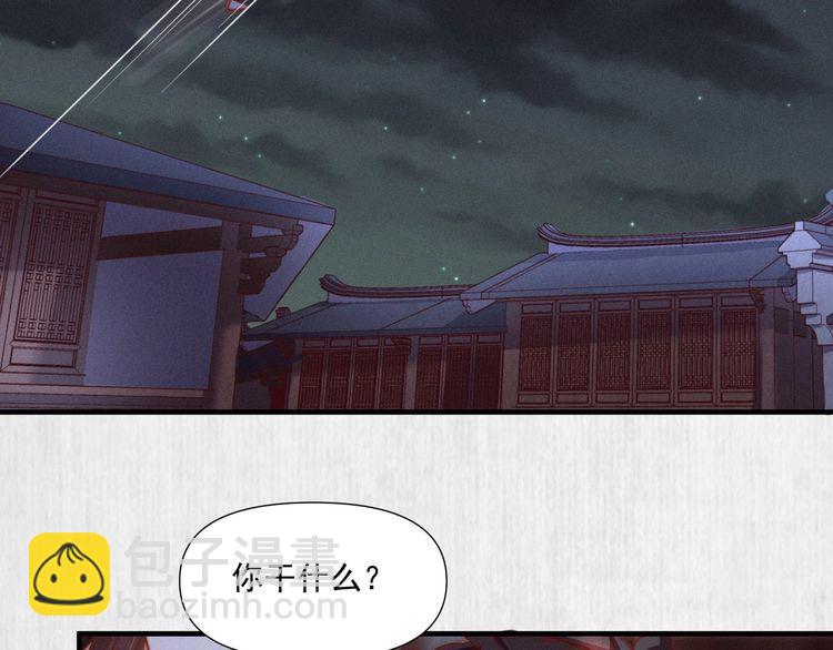 《宦妃还朝》第74话 求皇上提亲 第28页