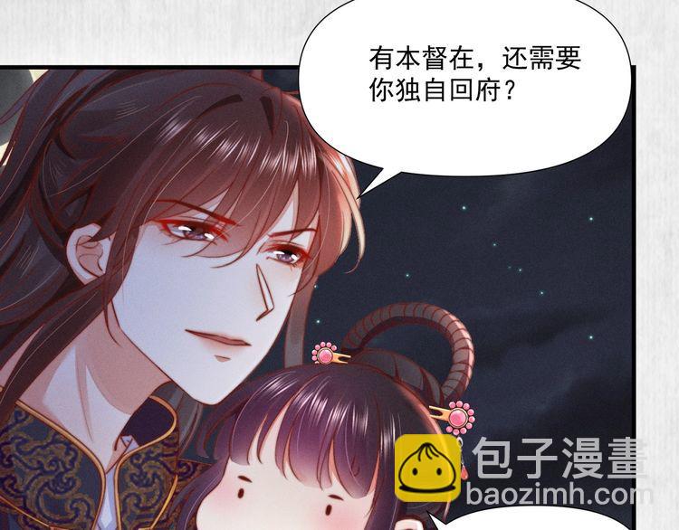 《宦妃还朝》第74话 求皇上提亲 第30页