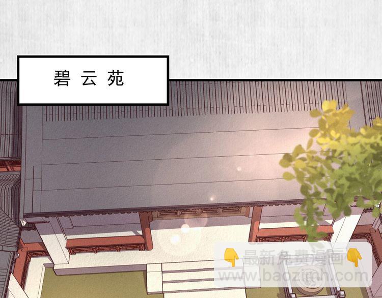 《宦妃还朝》第74话 求皇上提亲 第32页