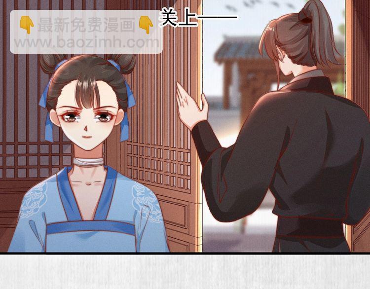 《宦妃还朝》第74话 求皇上提亲 第34页