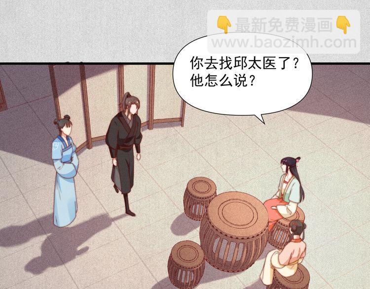 《宦妃还朝》第74话 求皇上提亲 第35页